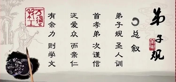 《弟子规》注音版