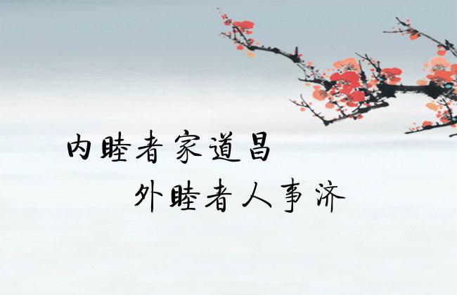 家道语录七（97一108）