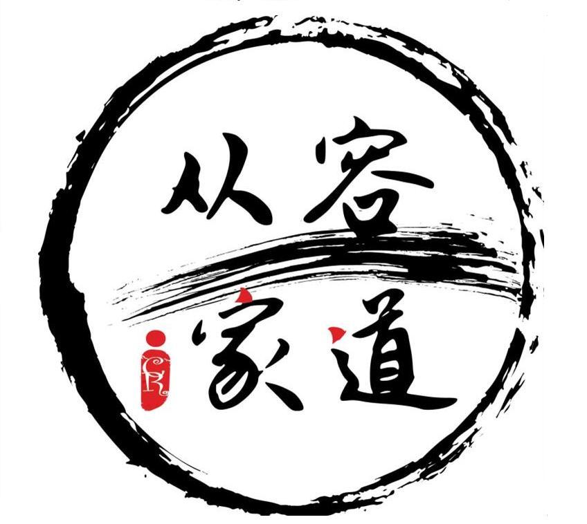 家道语录五（65一80）